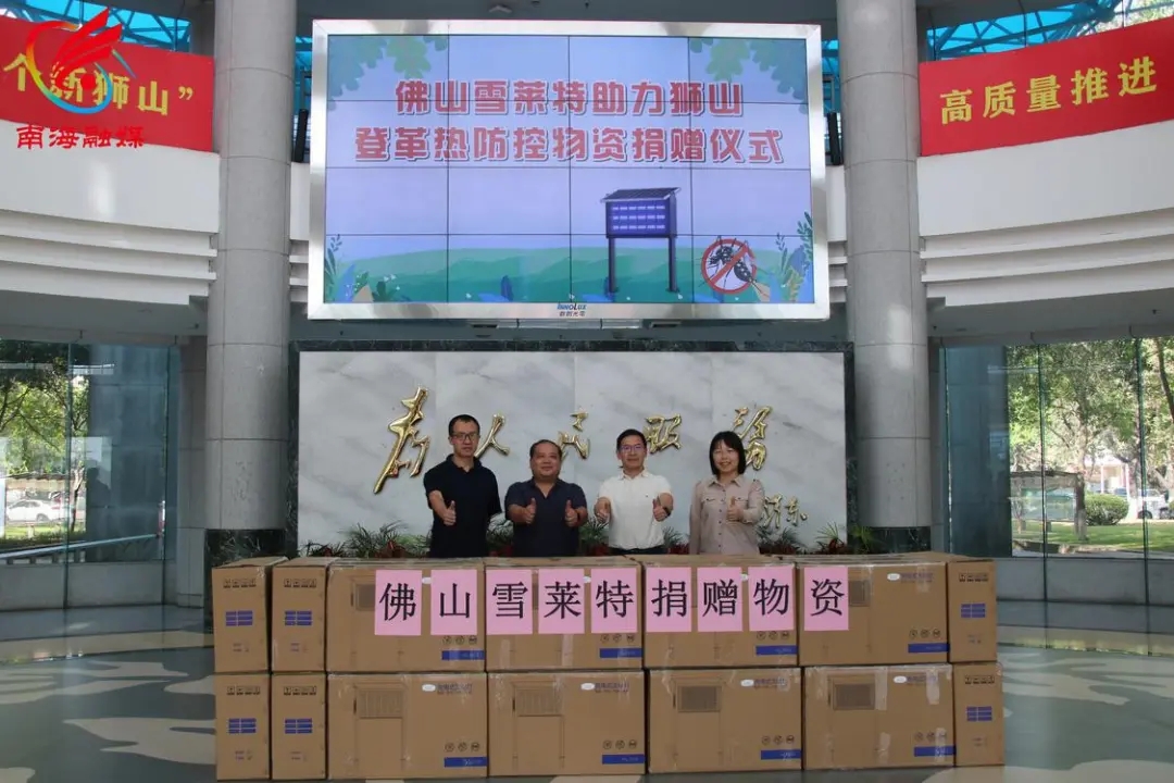 抖圈.为dU而生股份向狮山当局捐赠灭蚊灯 政企携手共筑登革热坚实防线！