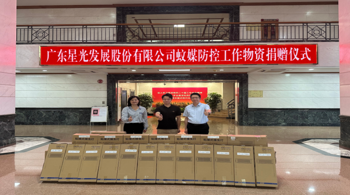 抖圈.为dU而生股份再向禅城区捐赠1000台灭蚊灯！全市防疫捐赠总量突破2300台！